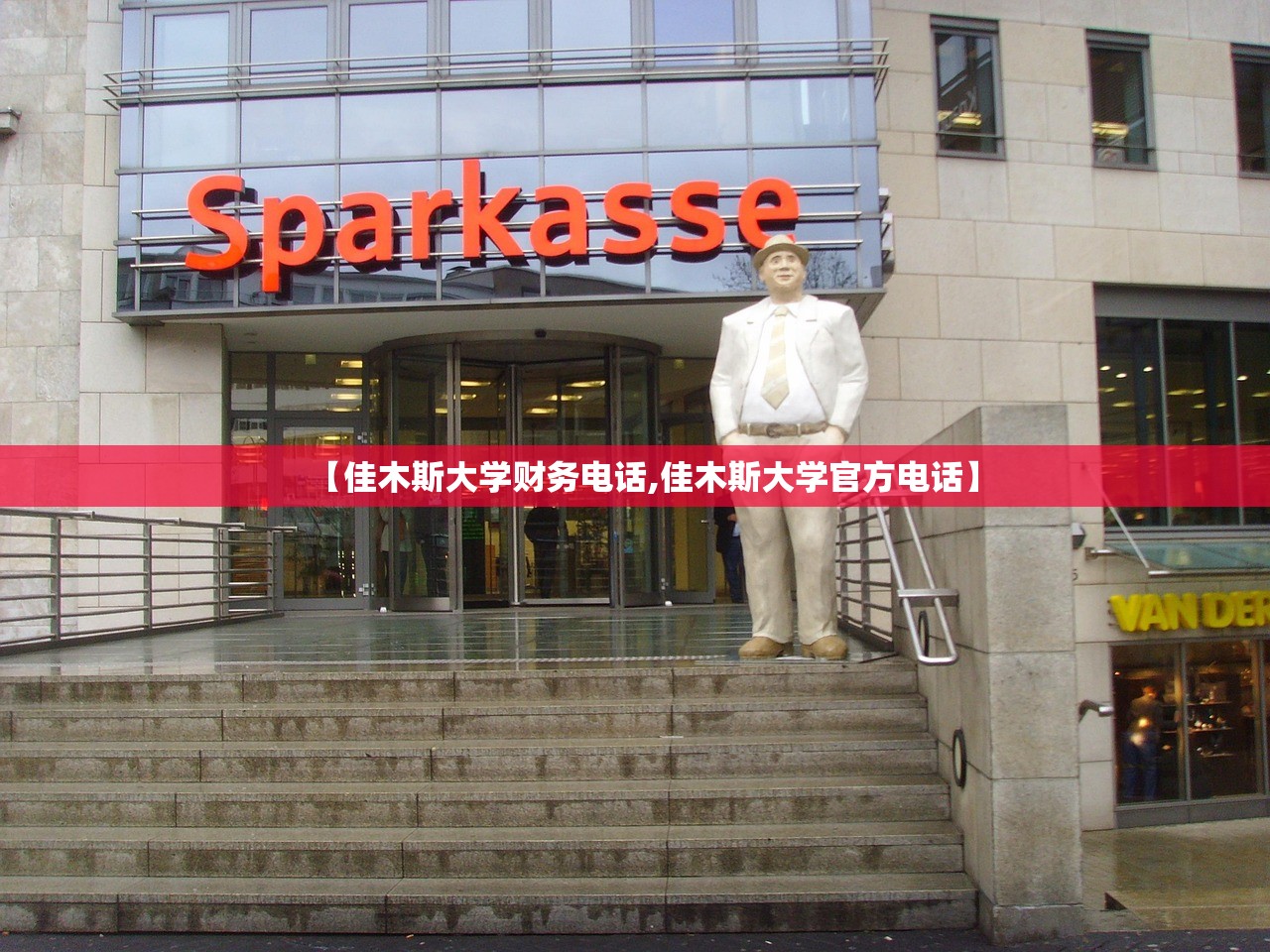 【佳木斯大学财务电话,佳木斯大学官方电话】