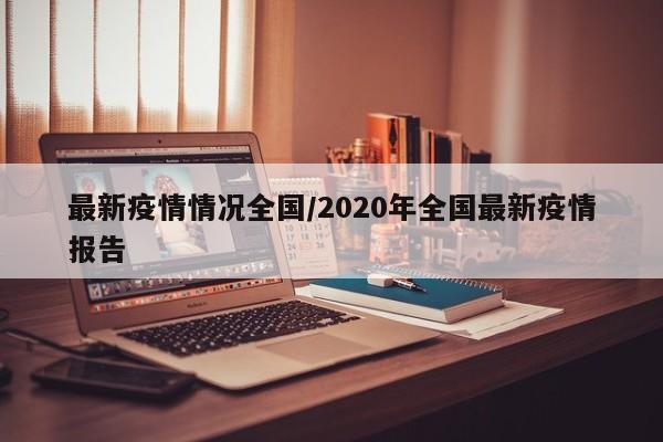 新增病例(新增病例是什么意思)
