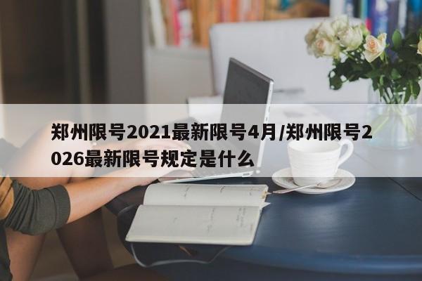 江苏无锡昨日发现31阳性/江苏无锡男子造谣疫情谣言祸害