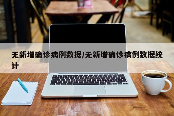 【武汉无症状感染者有多少,武汉2026年疫情症状】