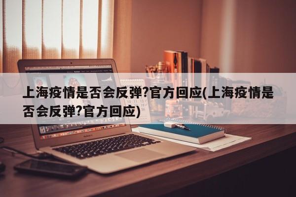 上海限行时间2020最新规定/上海2020限行政策