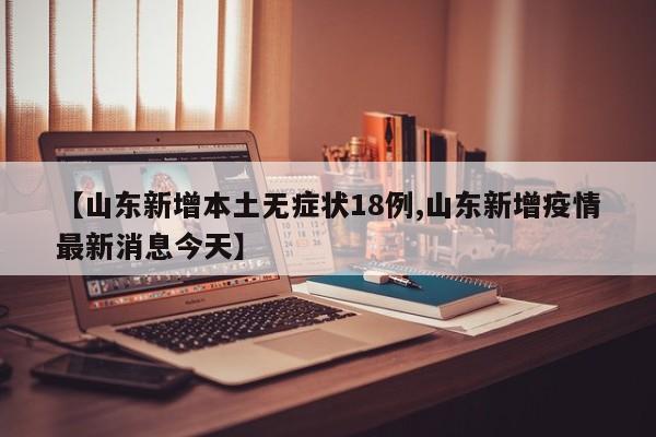 新增确诊30例本土8例(31省份新增本土确诊47例)