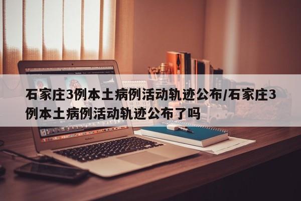 31省新增本土确诊44例/31省新增本土38例