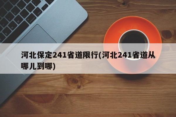 苏州限行2025限行号(苏州限行2020)