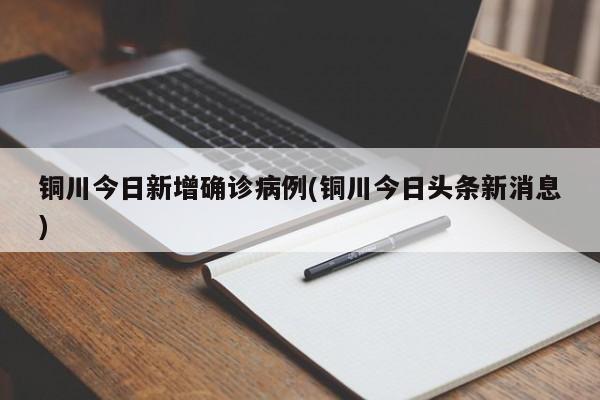 【北京学校聚集性疫情溯源结果,学校流感聚集性疫情定义】