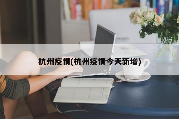 伊春限行日(伊春发布最新通知)