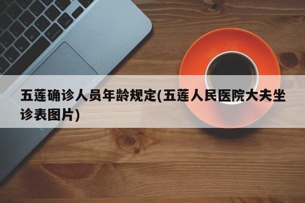 上海市学生确诊病例/上海一中学班级出现肺结核确诊病例