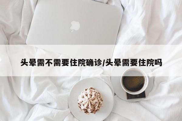 确诊病例几天公布结果/确诊病例被发现后应在几小时内