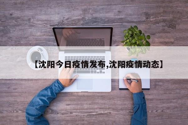 上海疫情是否会反弹?官方回应(上海疫情是否会反弹?官方回应)
