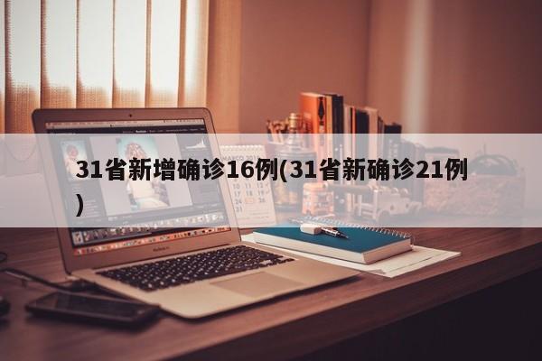 【郑州现在确诊病人多少,郑州艾滋病近来人数】