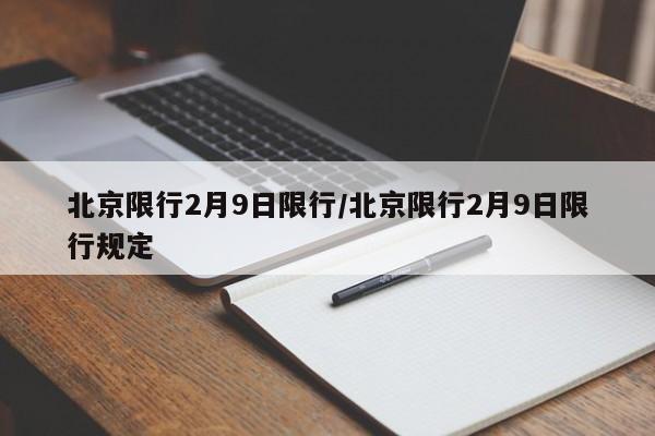 国道219限行/国道219线改造