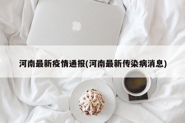 【上海西郊家园确诊病例,上海西郊家园确诊病例多少】