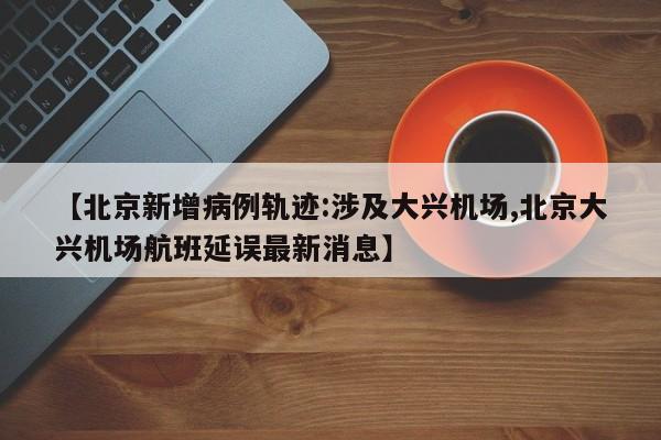河南最新疫情通报(河南最新传染病消息)
