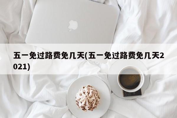 变速箱分离轴承异响/变速箱轴承异响还能开吗