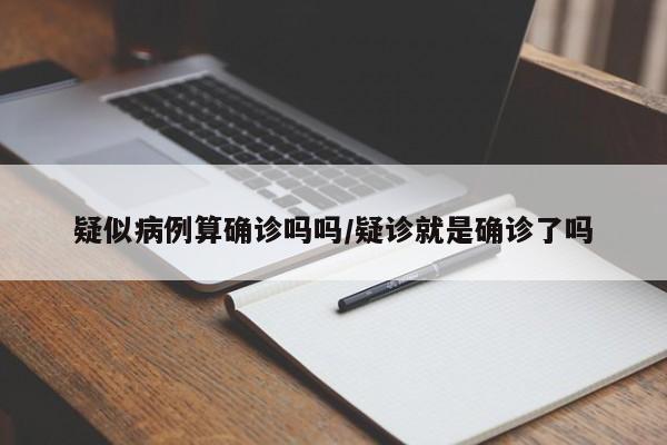 新冠确诊7天表现如何/新冠确诊后多久转阴