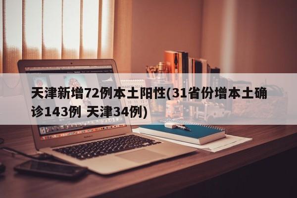 【天津市疫情,天津市疫情一线人员享受待遇可以跨区使用】