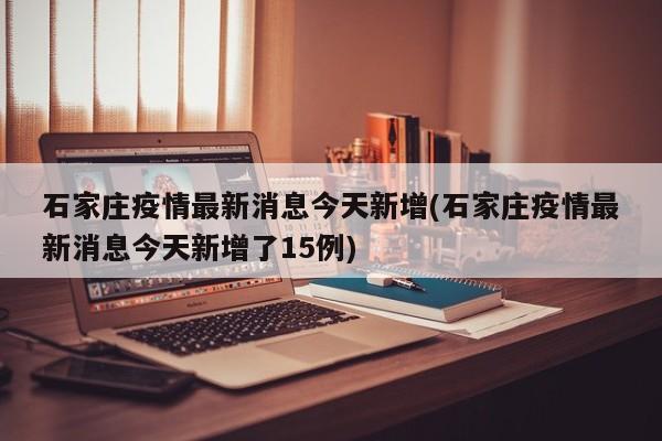 【昨日新增本土病例,20日新增病例】