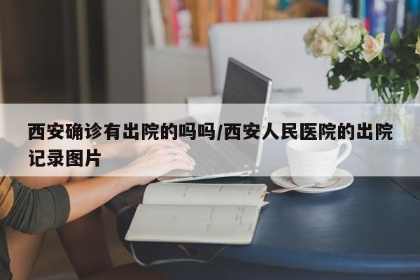 31省份新增102例本土/31省份增本土确诊61例 涉12省市