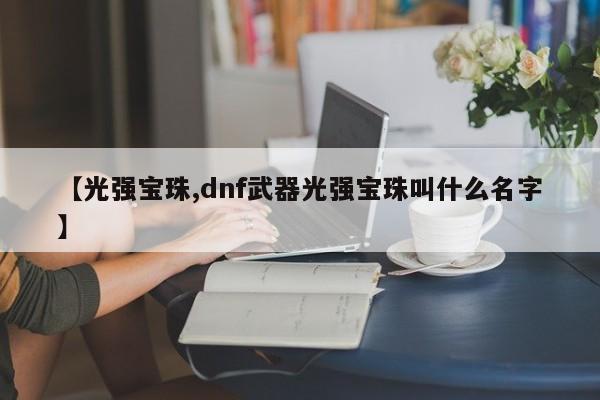 阳过的保定现在怎样了(保定现在的旅游景点)