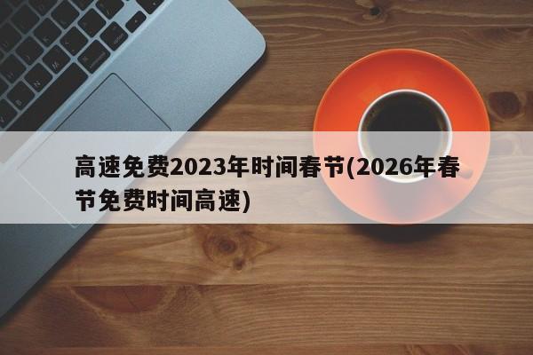 葫芦岛确诊病例62(葫芦岛医保发布紧急提醒)
