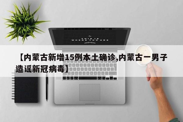 葫芦岛确诊病例62(葫芦岛医保发布紧急提醒)