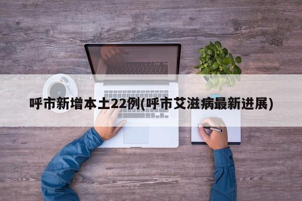 发达地区确诊病例分流(国家对分流人员的政策)