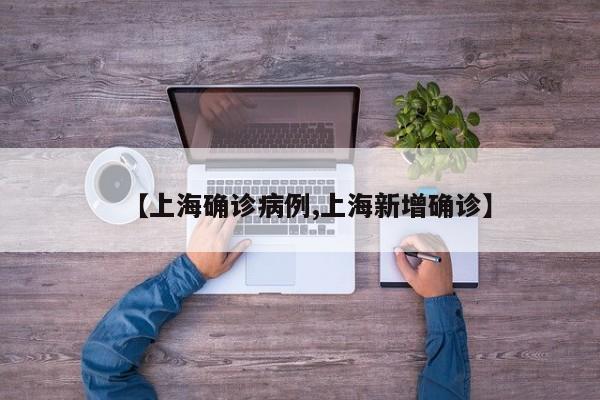 新冠几个确诊算中风险/新冠确诊最新数据
