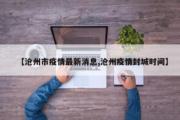 上海新增10例本土确诊病例(浙江新增1例本土无症状)