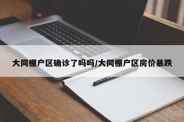 【分司厅确诊孩子家长,通知孩子家长拿被子】