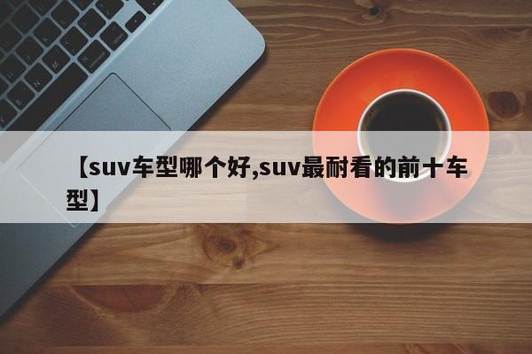 哪些路段限货车限行(厦门哪些路段货车限行)