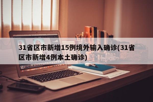 张家界疫情最新消息(张家界疫情最新消息今天)