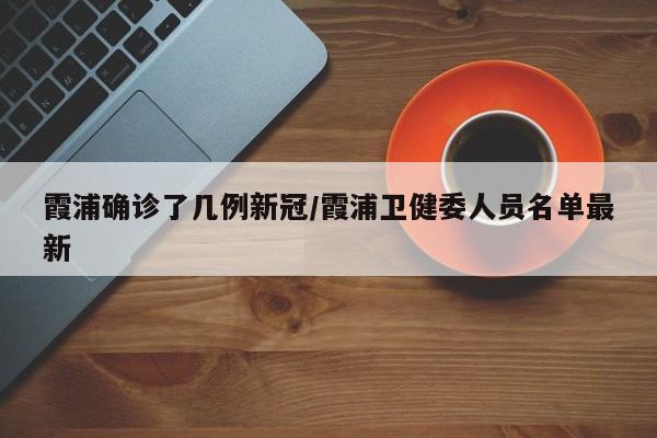 山东潍坊奎文确诊病例(山东潍坊奎文泉明堂中医诊所)