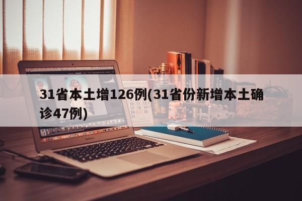 【杭州新增确诊病例19例,杭州今天最新疫情】