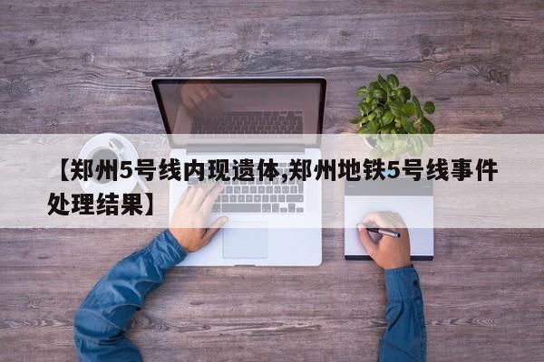 河南新增本土感染者1047例(河南2026新增病例数据)