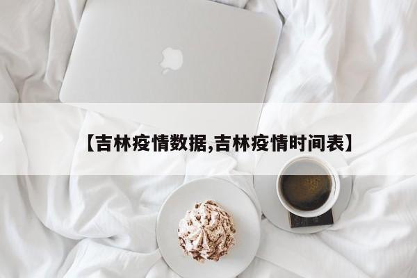 绥中县确诊病例传播/绥中县重大历史事件