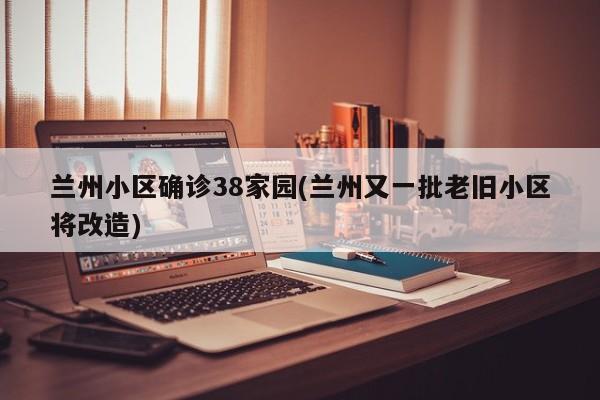 山东新增本土确诊88例/山东艾滋病新增感染人数逐年减少