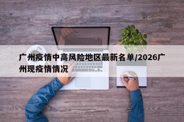 【天津最近的疫情情况,天津疫情最新通报】