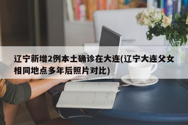 【长宁最新确诊病例数据,长宁新闻最新消息今天】