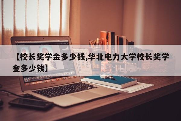 【8年兵退伍多少钱,8年兵退伍费多少钱到手】