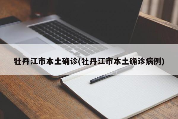 【31省新增确诊16例均为境外输入,31省区市新增本土确诊5例】