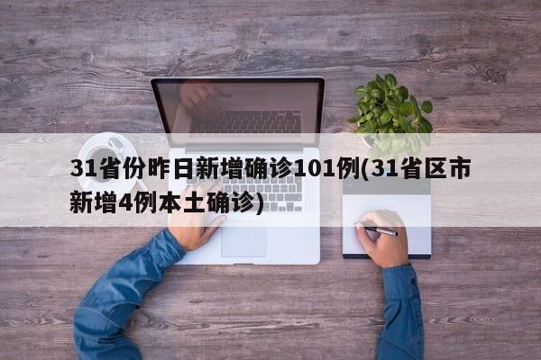 天津疫情的最新消息/天津疫情最新消息2024