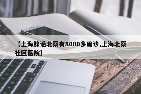 【近期不要前往北京,近期避免前往日本】