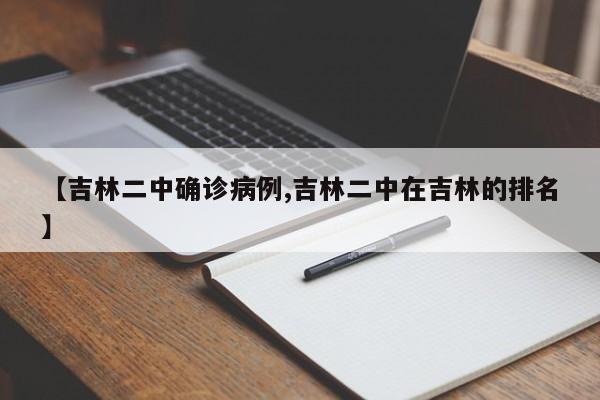 【黑龙江新增16例境外输入病例,黑龙江新增5处监控】