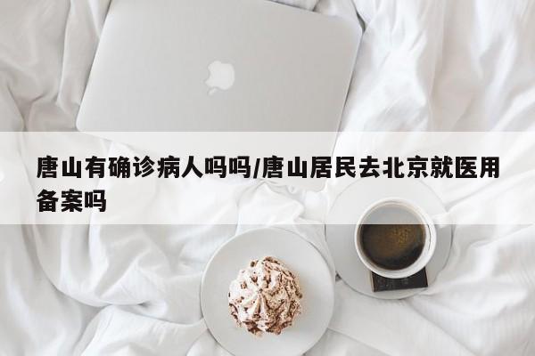 【青岛公布13例确诊病例详情,青岛疾控中心发布】