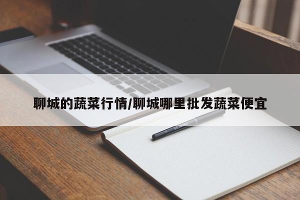 【青岛公布13例确诊病例详情,青岛疾控中心发布】