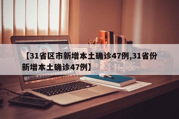河南新增1例本地确诊病例/河南将新增3条高铁