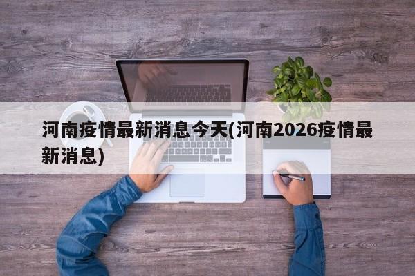 西青区悦盛里确诊(西青区悦盛里确诊传染病事件)