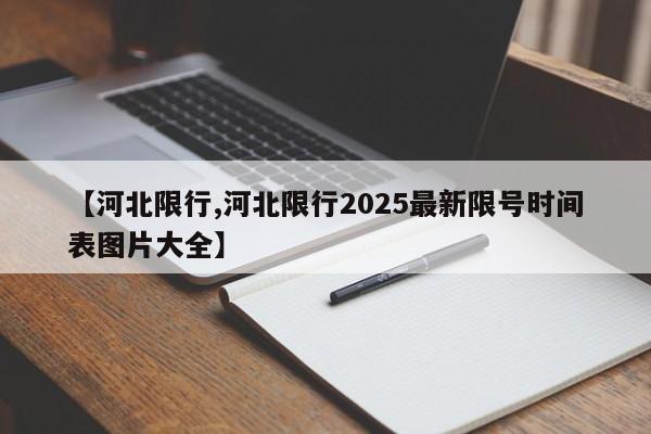 天津确诊的老师去哪了/天津肖老师事件存在哪些不良风气