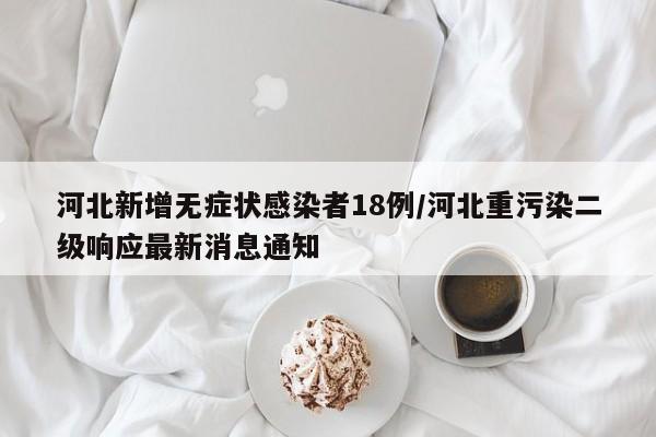 上海:7天内无核酸记录不再赋黄码(上海还在做核酸检测吗)