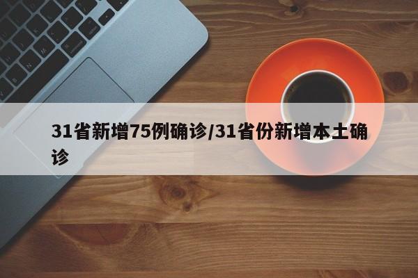 甘肃确诊病例多少个(甘肃病例最新消息)